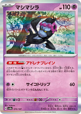 Pokemon TCG Card Scarlet & Violet Terastal Festival ex sv8a 075/187 Munkidori trendygifthk